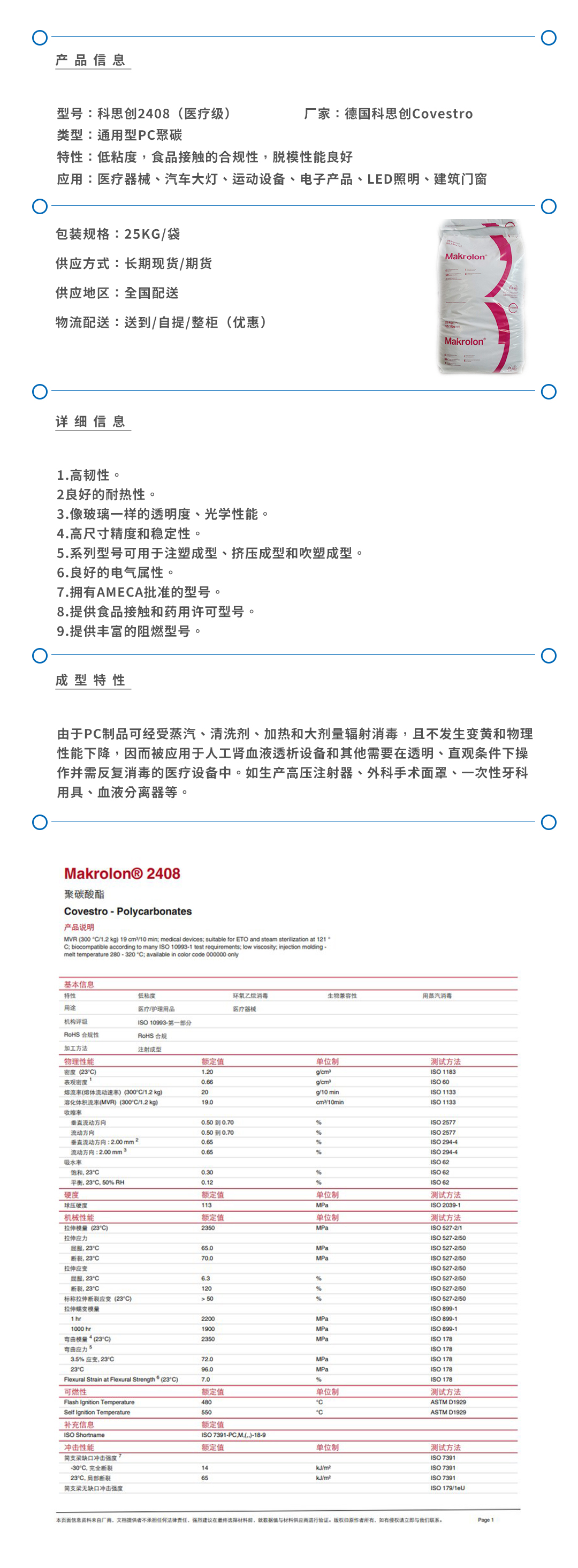 科思創(chuàng)2408產品頁.jpg