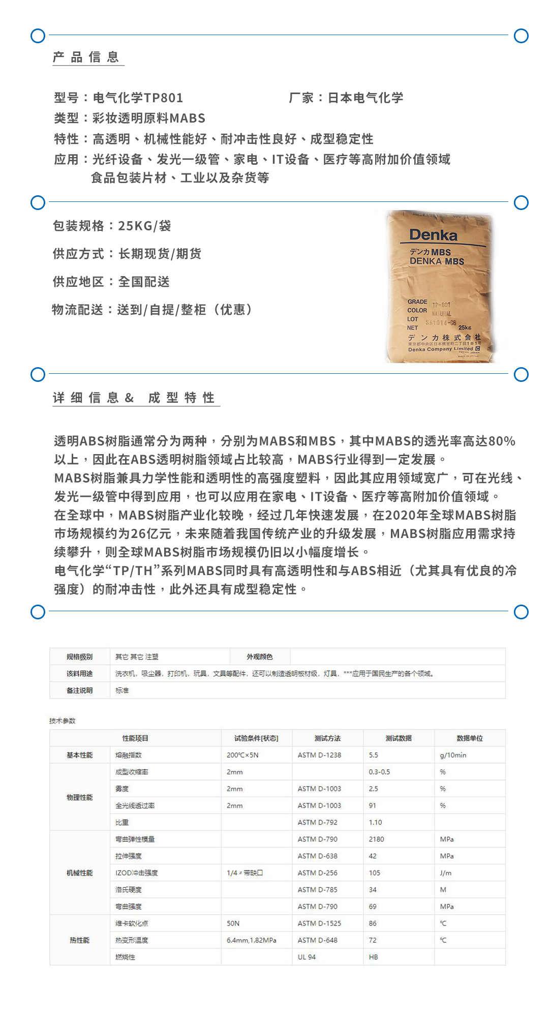 電氣化學(xué)TP801產(chǎn)品頁.jpeg