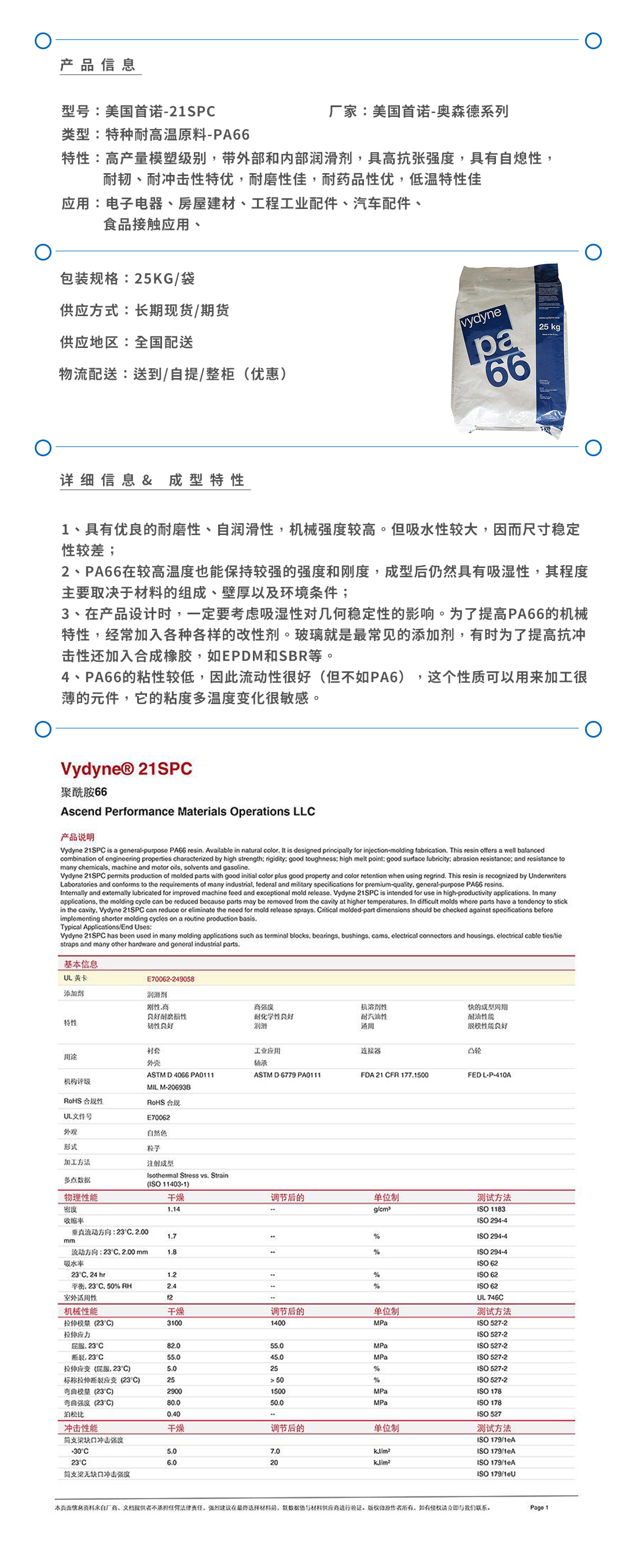 美國首諾21SPC產(chǎn)品頁.jpg