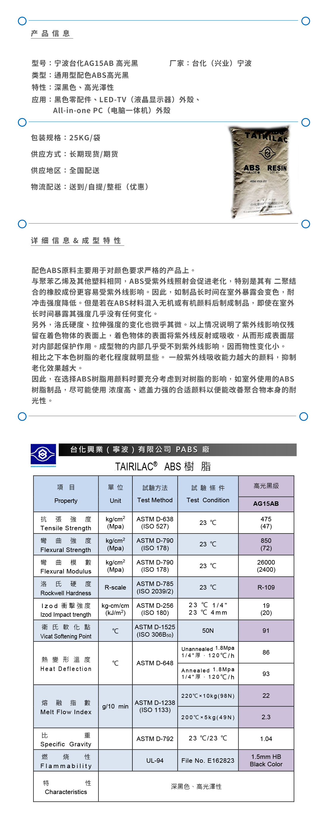 寧波臺(tái)化AG15AB產(chǎn)品頁.jpg