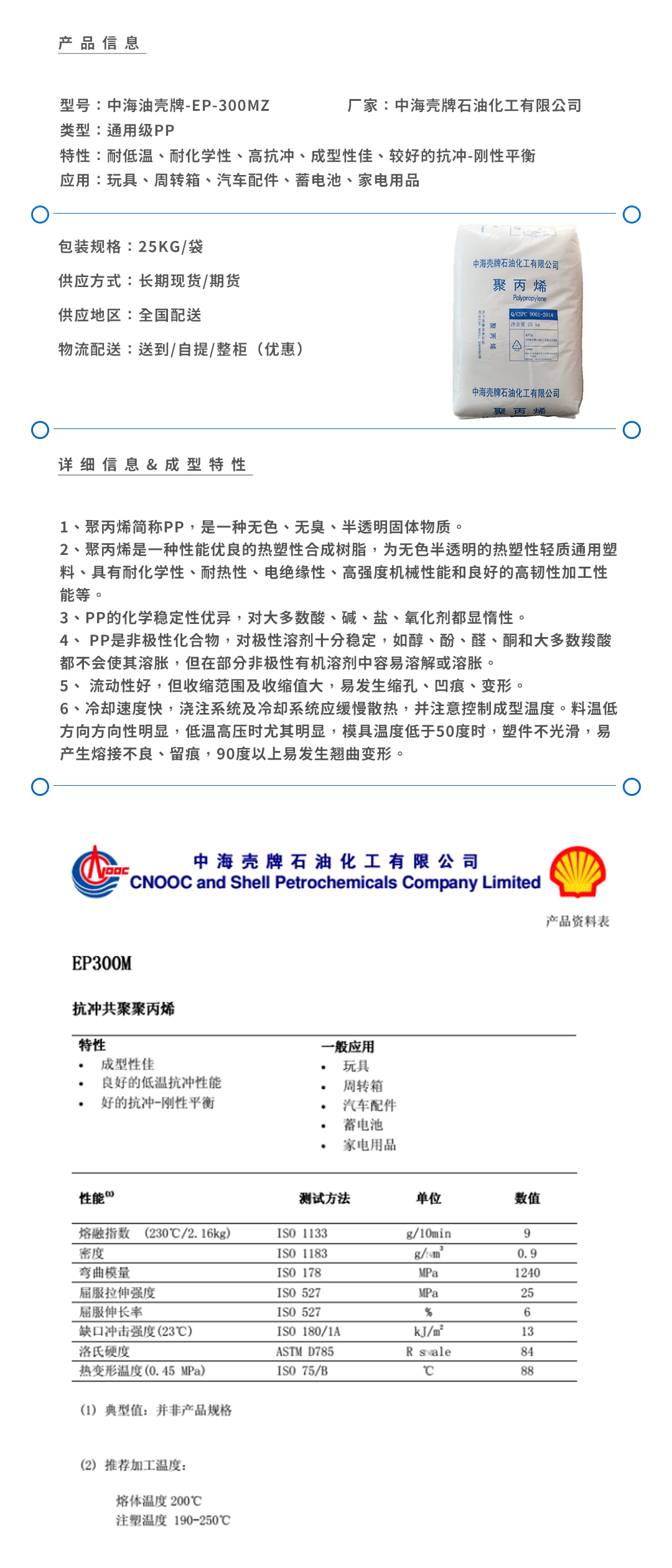 殼牌EP-300MZ產(chǎn)品頁(yè).jpg